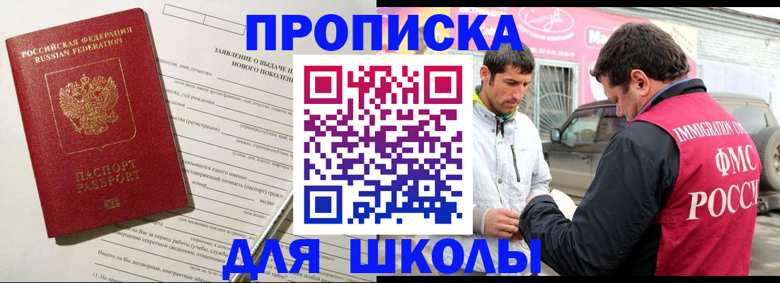 прописка для школы в Лихославле